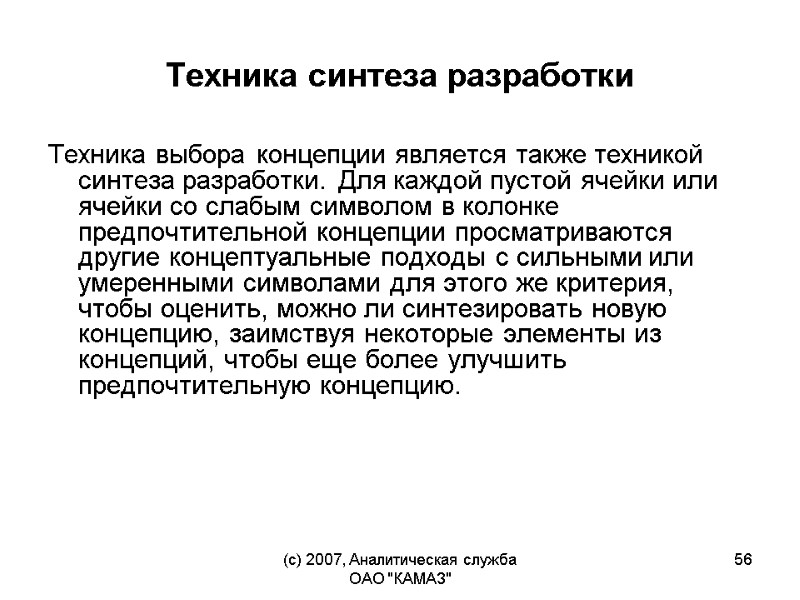 (c) 2007, Аналитическая служба ОАО 